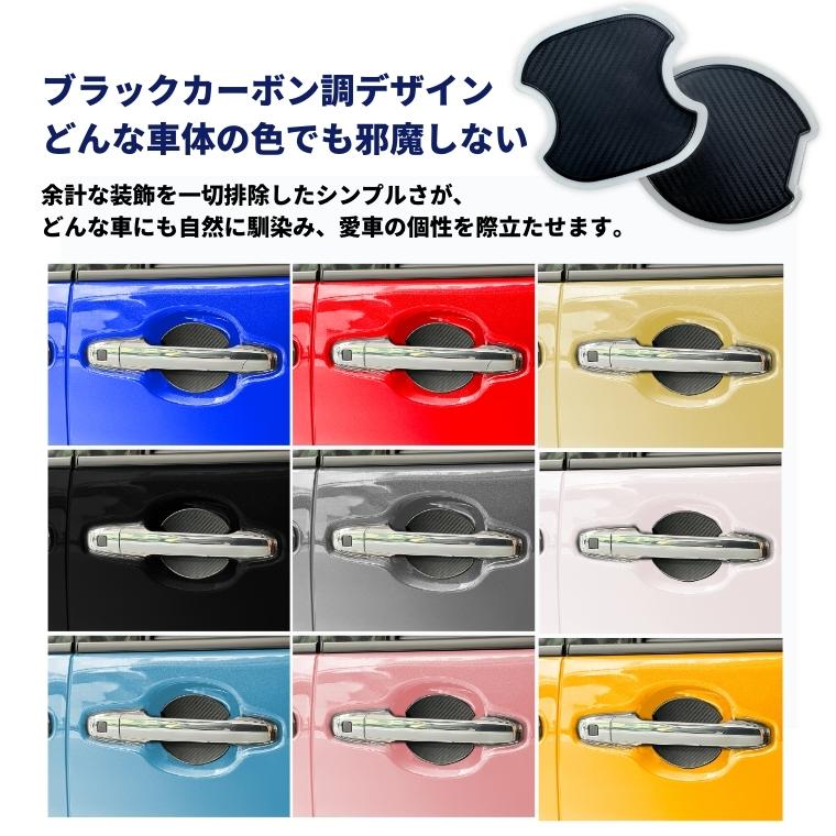 ドアノブプロテクター ドアノブ 傷防止 車用 4枚セット 貼り付けタイプ 強力粘着 傷防止 ひっかき傷防止 保護シート カーボン調 黒 汎用 車用品 | fcl. | 07