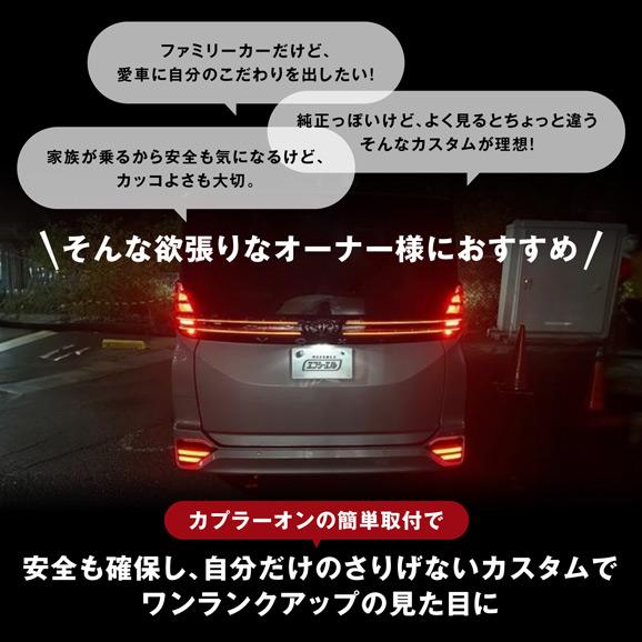 fcl. 90系 ノア ヴォクシー LEDリフレクター カプラーオン設計