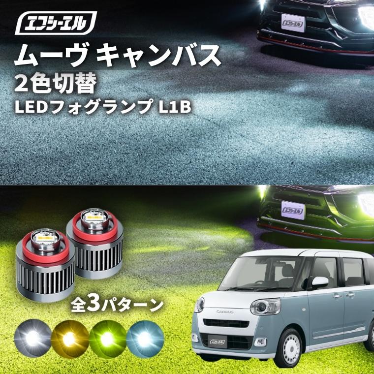 美品　フォグランプ LA800S ムーヴキャンバス Yahoo!オークション -「ムーヴキャンバス」(フォグランプ
