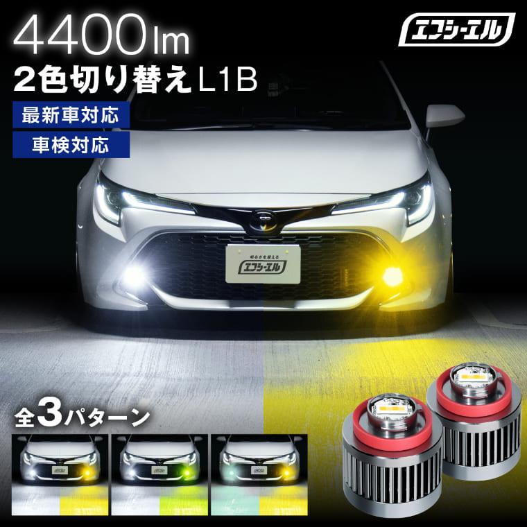 led フォグランプ 2色切り替え 純正led ホワイト イエロー ライム