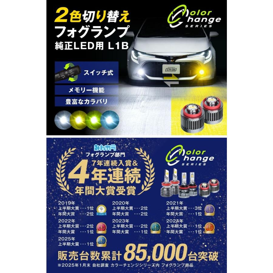 fcl. l1b フォグランプ 2色切り替え led イエロー ライムイエロー