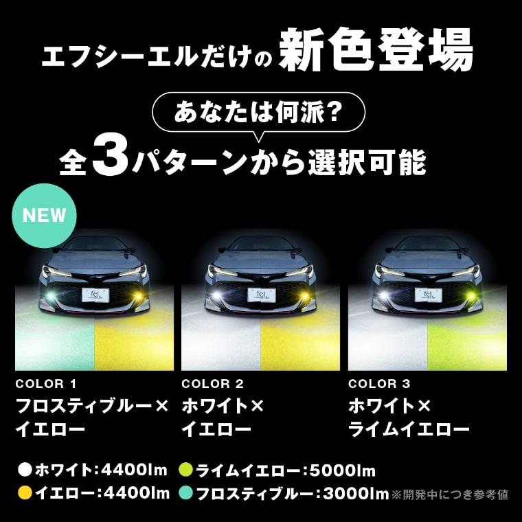 fcl. l1b フォグランプ 2色 led イエロー 黄色 ライムイエロー fcl. l1b フォグランプ 2色 led イエロー 黄色 ライムイエロー