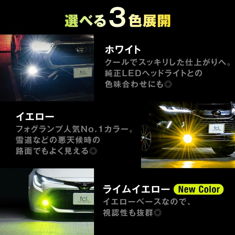 新型 トヨタ専用 ledフォグ l1b フォグランプ 後付け 交換バルブ ホワイト イエロー ライムイエロー 純正LED トヨタ フォグ バルブ 白 黄 fcl エフシーエル｜fcllicoltdshy｜08