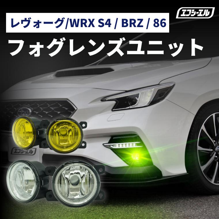 fcl. フォグランプ ユニット led 2色切り替え レンズセット