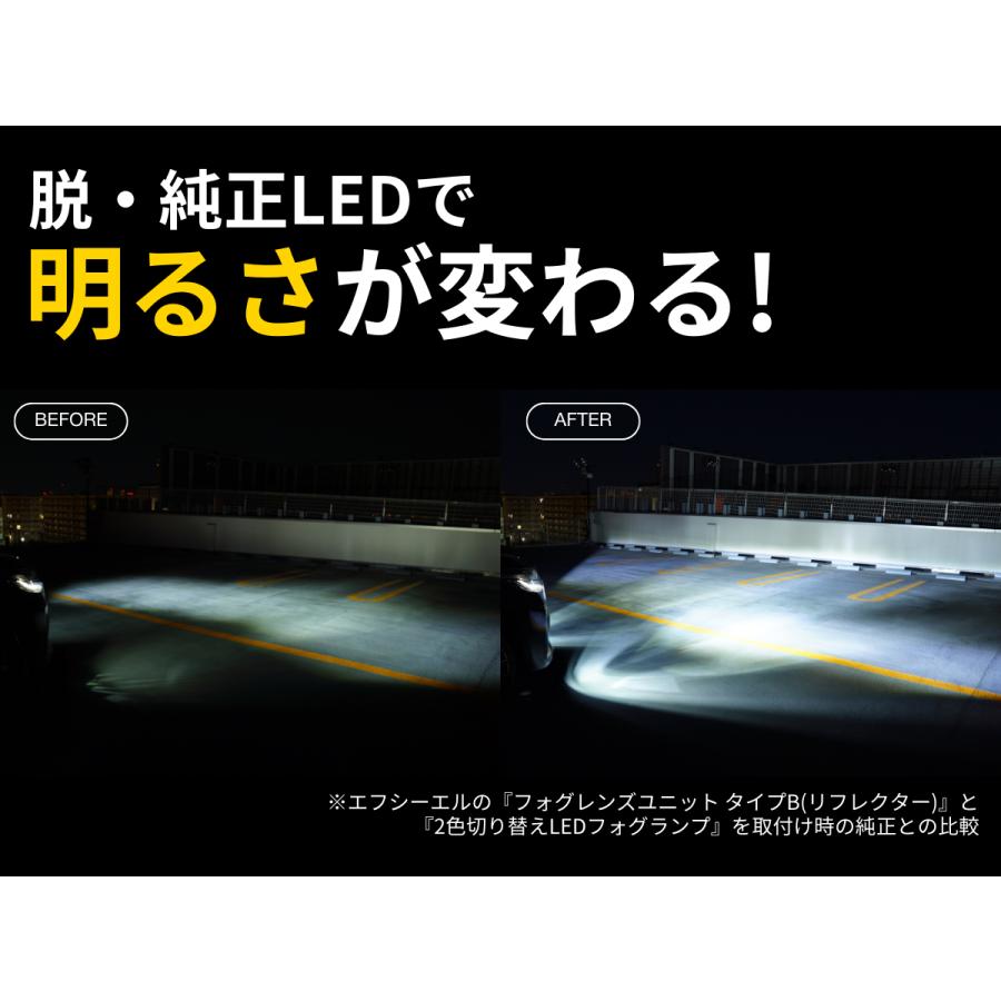 fcl. フォグランプ ユニット led 2色切り替え レンズセット 後付け
