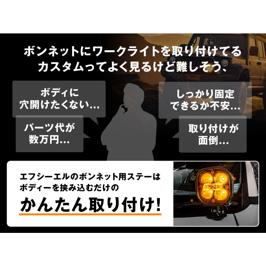 fcl. ワークライト ステー ボンネット クランプ ブラケット 補助灯