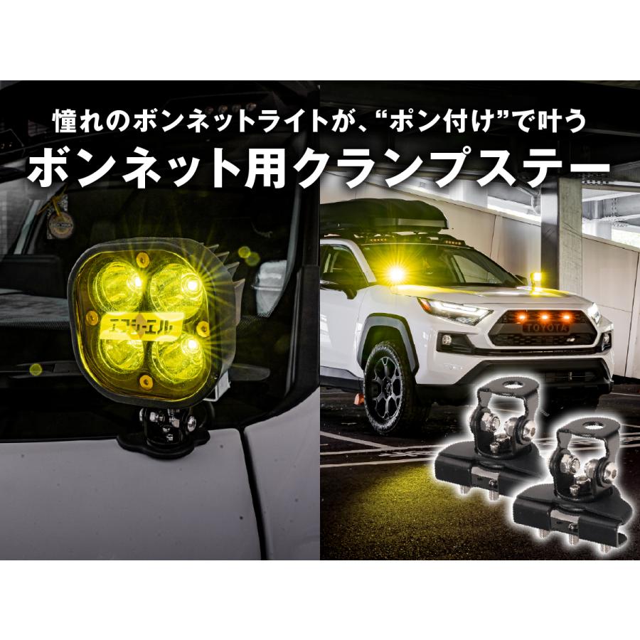 fcl. ワークライト ステー ボンネット クランプ ブラケット 補助灯