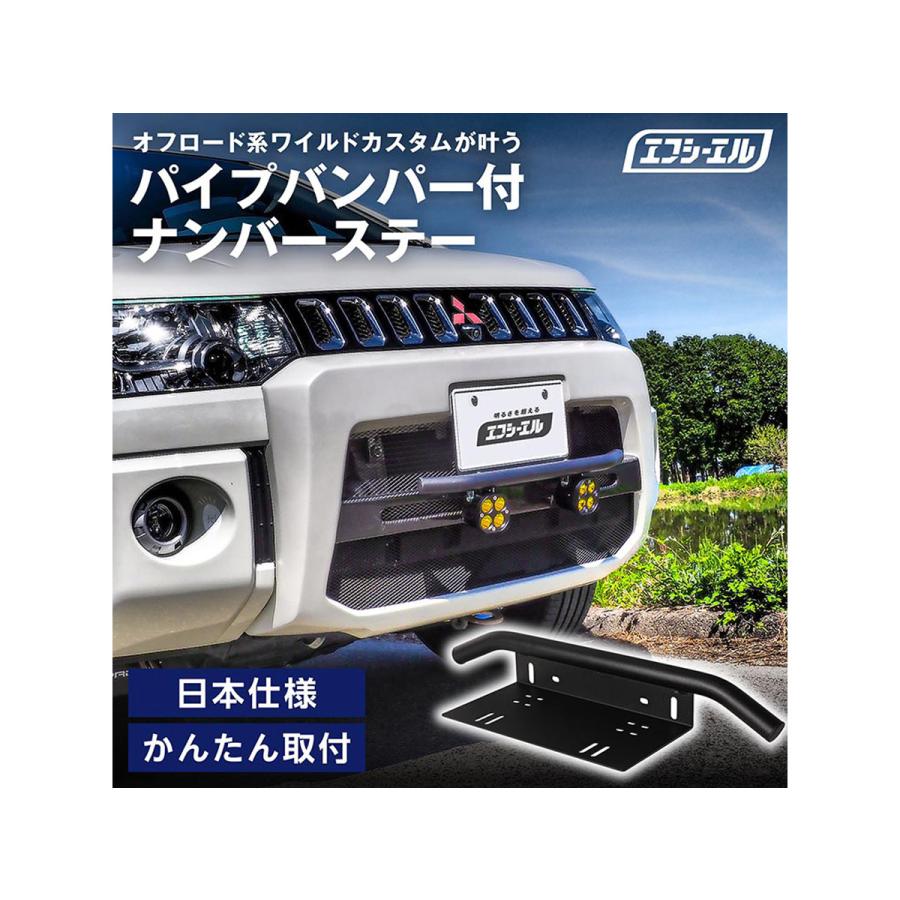 fcl. パイプ バンパー ナンバーステー 汎用 フロント プレートガード