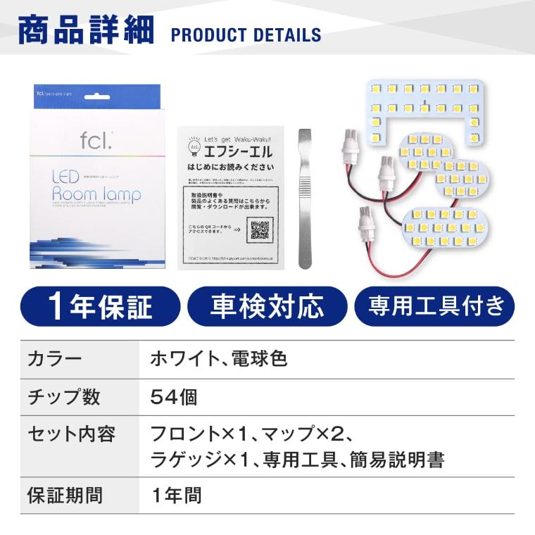 led ルームランプ ekクロス デリカミニ デイズ ルークス サクラ 三菱 日産 専用設計 ホワイト 電球色 暖色 車内灯 内装 | fcl. | 19
