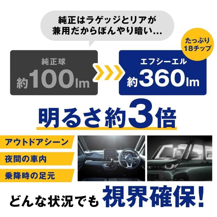 led ルームランプ ekクロス デリカミニ デイズ ルークス サクラ 三菱 日産 専用設計 ホワイト 電球色 暖色 車内灯 内装 | fcl. | 09