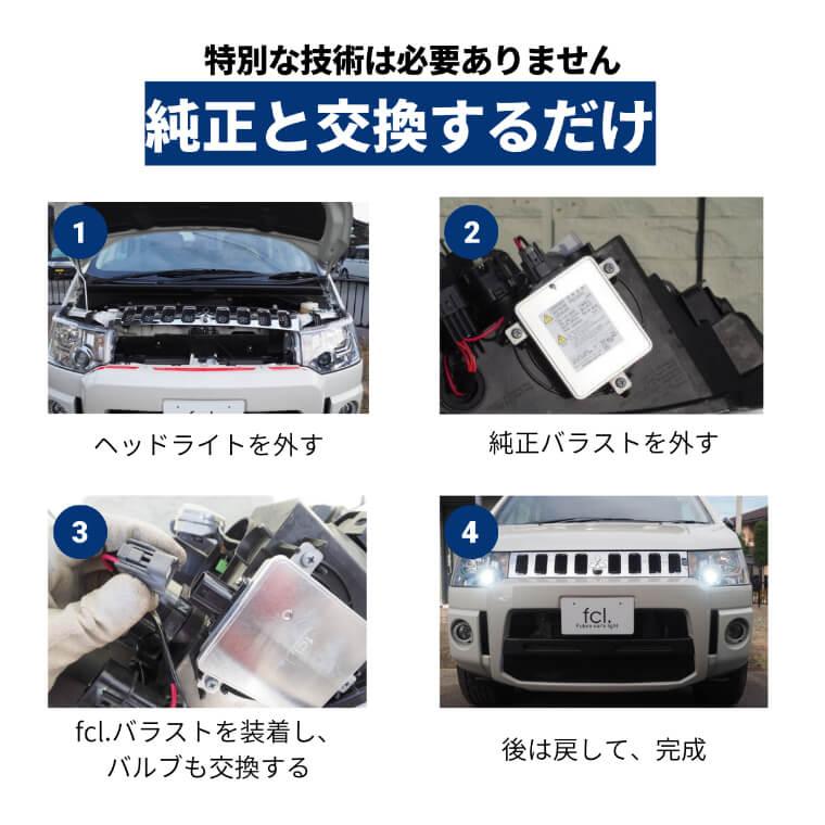 D2S D2R 55W化 パワーアップHIDキット ヘッドライト 加工なし 純正型 タイプF 6000K 8000K hid バルブ 車検対応 fcl エフシーエル｜fcllicoltdshy｜18