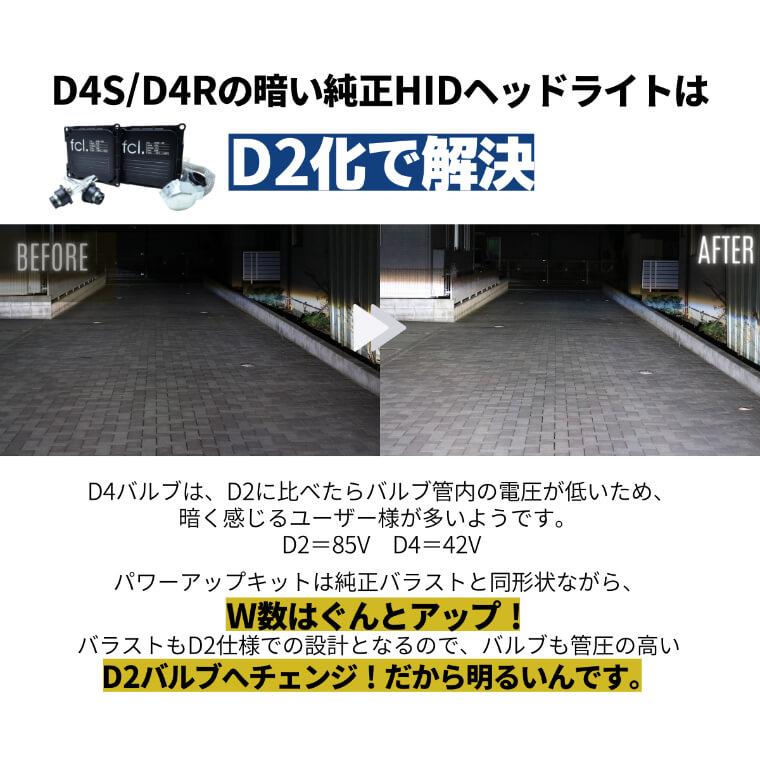 d2s d2r hidキット 45w 純正hid パワーアップキット タイプE 純正型 バラスト 6000k 8000k 車検対応 ホンダ マツダ 三菱 スバル | fcl. | 07