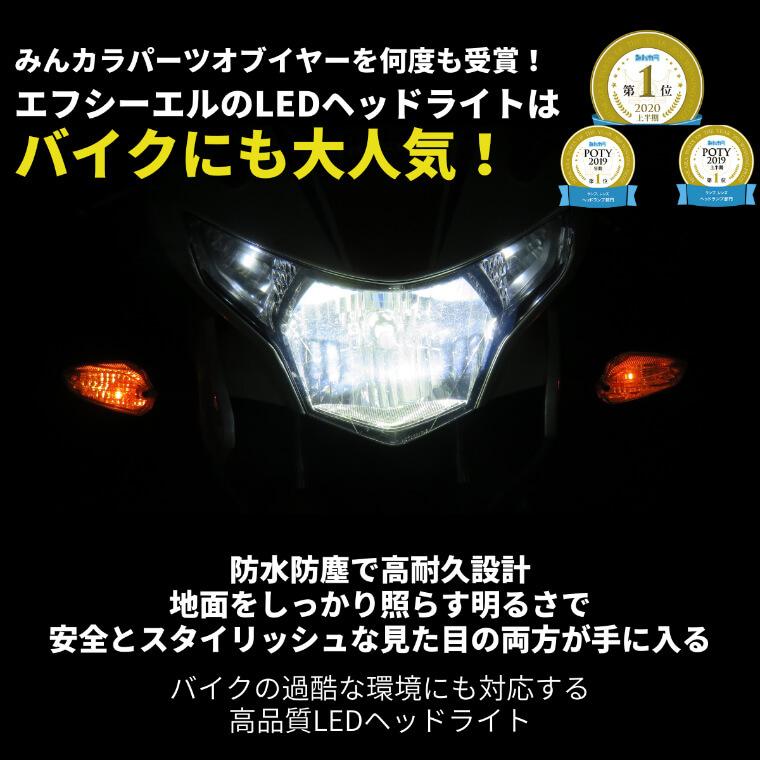 バイク H7 Led ヘッドライト 6000k 3500k ハロゲン 電球色 ホワイト 白 車検対応 おすすめ 1年保証 防水 防塵 簡単取付 Fcl エフシーエル Hfled S5bi0799s Fcl 直営店 エフシーエル Led Hid販売 通販 Yahoo ショッピング