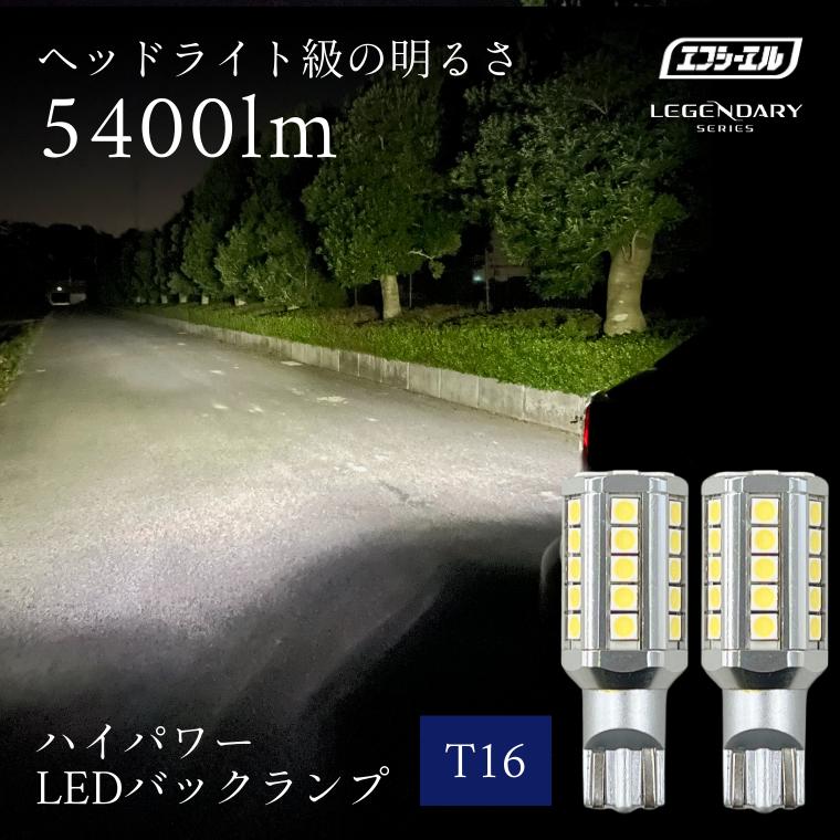 ヤリスクロス Rav4 50系 Led T16 Led 爆光 バックランプ 1100ルーメン ホワイト 2個セット カー用品 車用品 Led 外装パーツ エフシーエル カーパーツ パーツ Hfled T16hi09w エフシーエル Hid Ledの専門店 公式 通販 Yahoo ショッピング