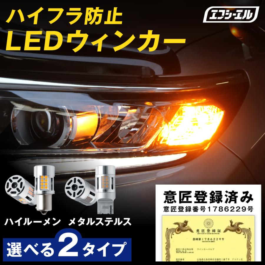 fcl. t20 ピンチ部違い s25 ピン角違い led ウインカー 抵抗内蔵