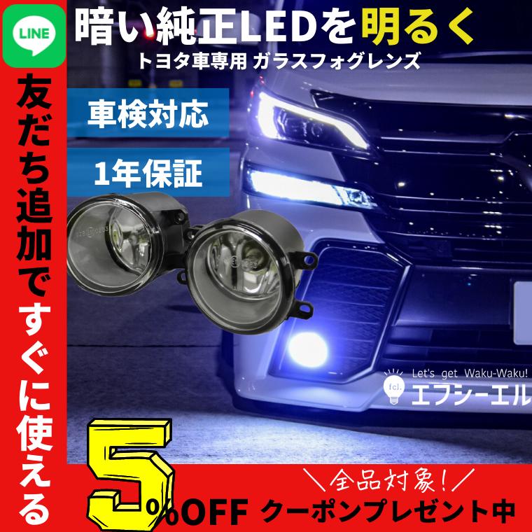 Fcl トヨタ H16バルブ用 純正風 後付け フォグランプ ガラスレンズユニット 車用品 カー用品 ガラスレンズ アクア H16 フォグランプユニット 超目玉枠