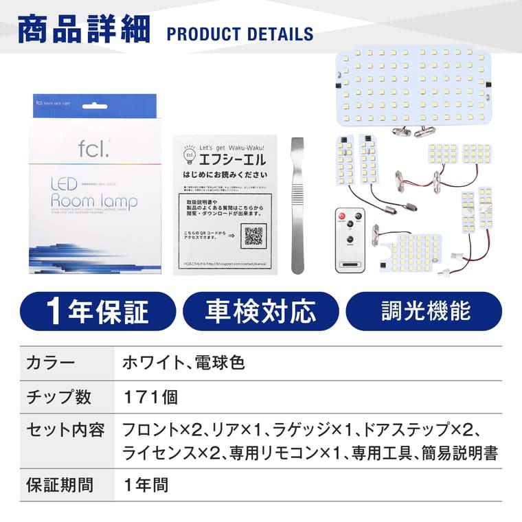 ハイエース 200系 led ルームランプ 9型 新型 8型 7型 〜1型 調光 ホワイト 電球色 暖色 リモコン 明るさ調整 車内灯 内装 | fcl. | 20