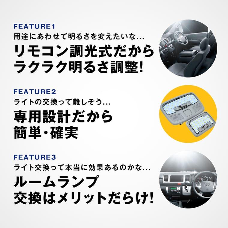 fcl. ハイエース 200系 led ルームランプ 調光 ホワイト 電球色 暖色