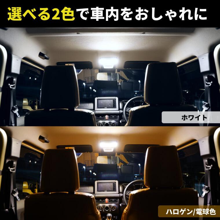国内外の人気 ジムニー ルームランプ Jb64 Led Led 車用品 カー用品 ホワイト ハロゲン色 エフシーエル パーツ カーパーツ Aynaelda Com