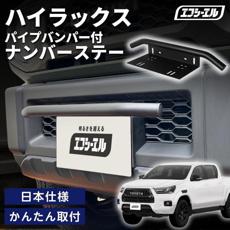 fcl. ハイラックス gun125 パイプ バンパー ナンバーステー 汎用