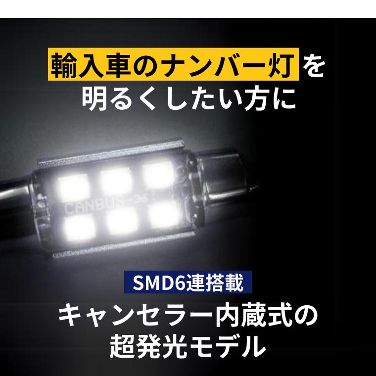 fcl. 輸入車用 LEDバルブ T10 37mm 6連 ホワイト 2個セット