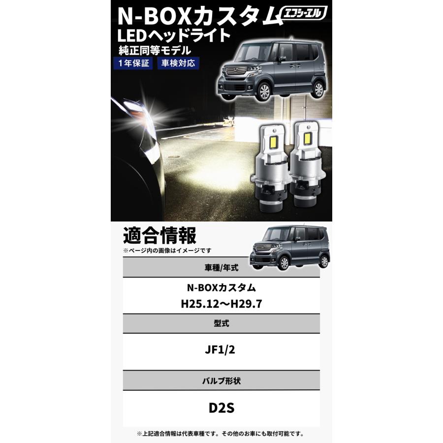 fcl. n-boxjf1 jf2 d2s led ヘッドライト ポン付け 純正hid led化 交換