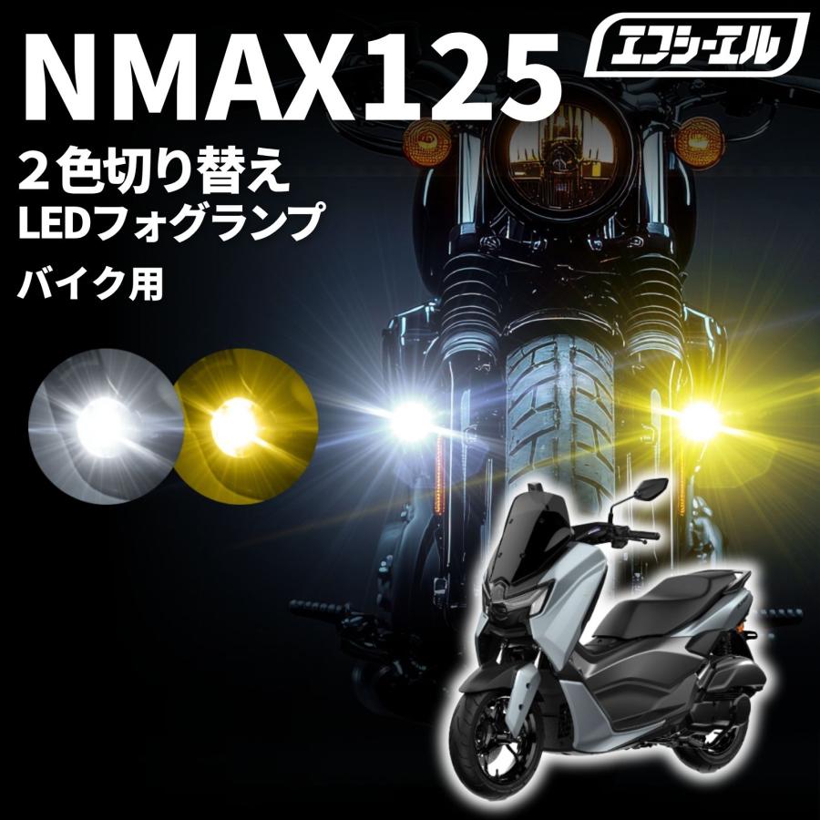 fcl. NMAX125 SEG6J led フォグランプ 補助ライト カスタム パーツ
