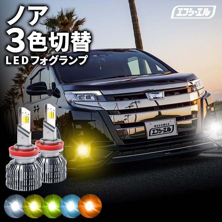 80系 ノア ヴォクシー エスクァイア LEDフォグ H16 イエロー3000ｋ 楽天市場】LEDフォグランプ イエロー H8 H11 H16 LED バルブ