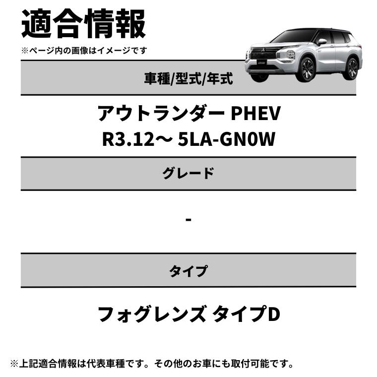 アウトランダーPHEV(GN0W)用　VELENO LEDフォグランプ交換セット VELENO アウトランダー PHEV R3.12〜 GN0W 系 専用 フォグランプ