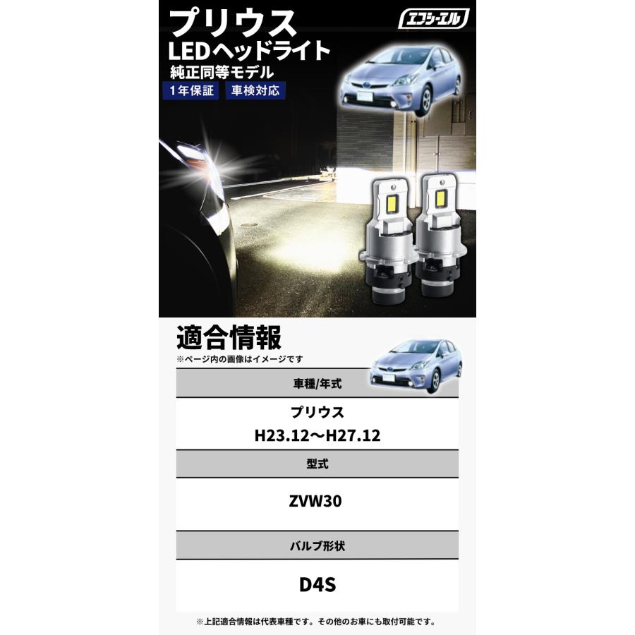 fcl. プリウス30 30系プリウス d4s led ヘッドライト ポン付け 純正hid