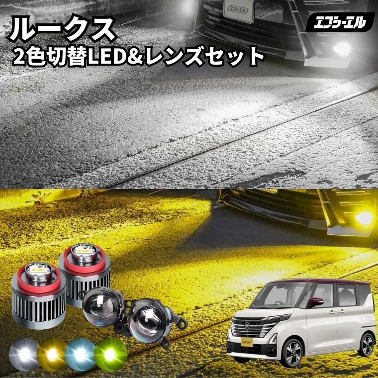 fcl. ルークス フォグランプ led b4 b44a b45a b48a b47a
