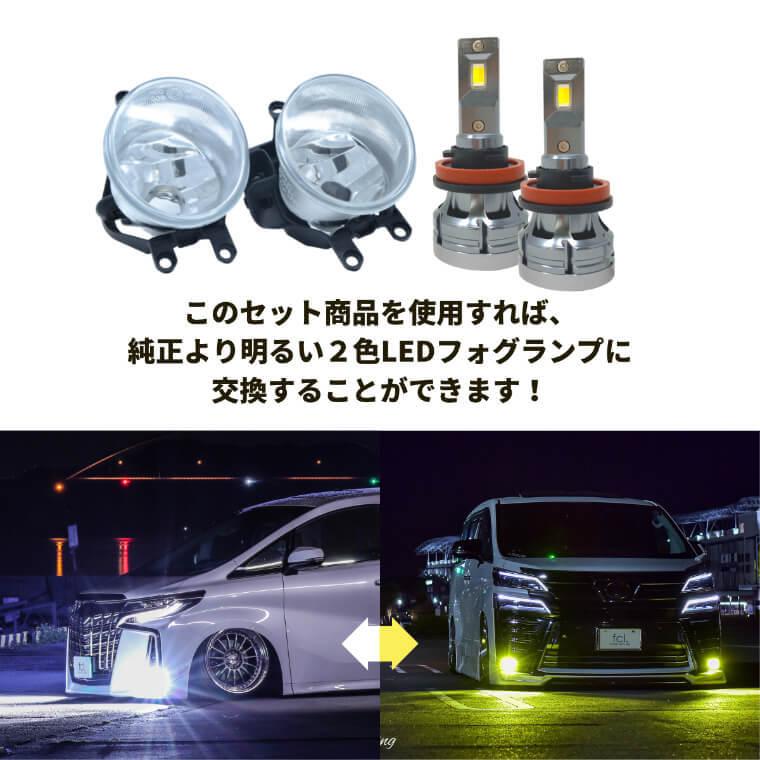 正規激安 アルファード 30系後期 30系 ヴェルファイア 90 系 ノア 新型 90系 Rav4 カスタム パーツ フォグランプ 後付け Led レンズユニット 交換 Fcl エフシーエル Aynaelda Com