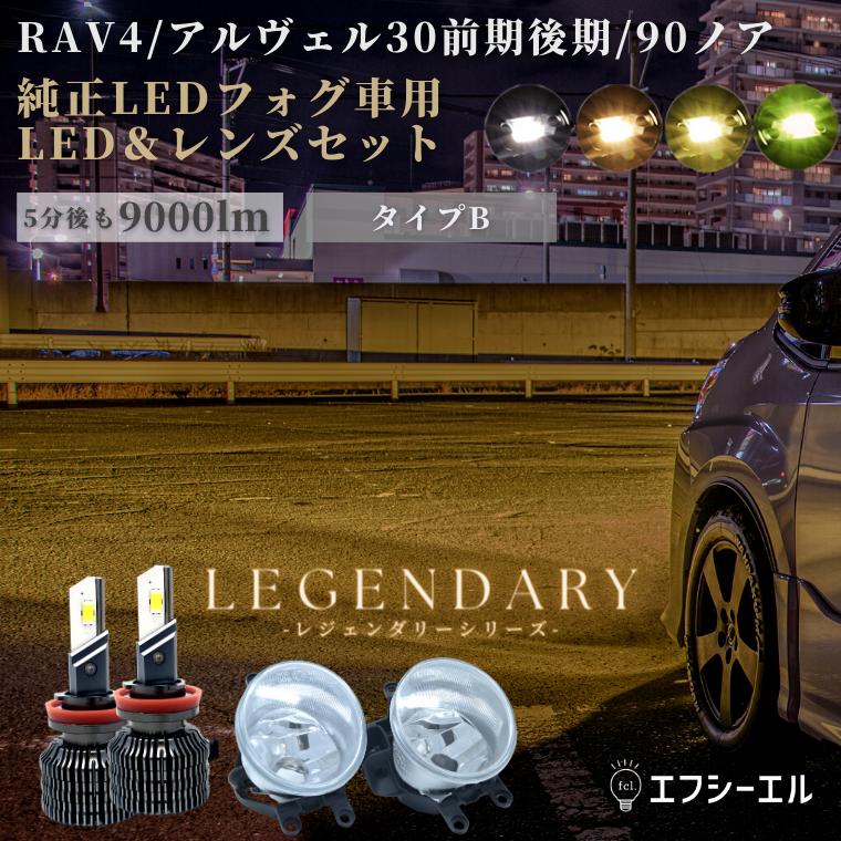 fcl. アルファード 30系 前期 後期 ヴェルファイア 90系 新型 fcl. アルファード 30系 前期 後期 ヴェルファイア 90系 新型