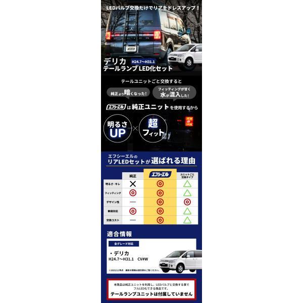 fcl. デリカd5 前期 led テールランプ リア フルled セット ウインカー