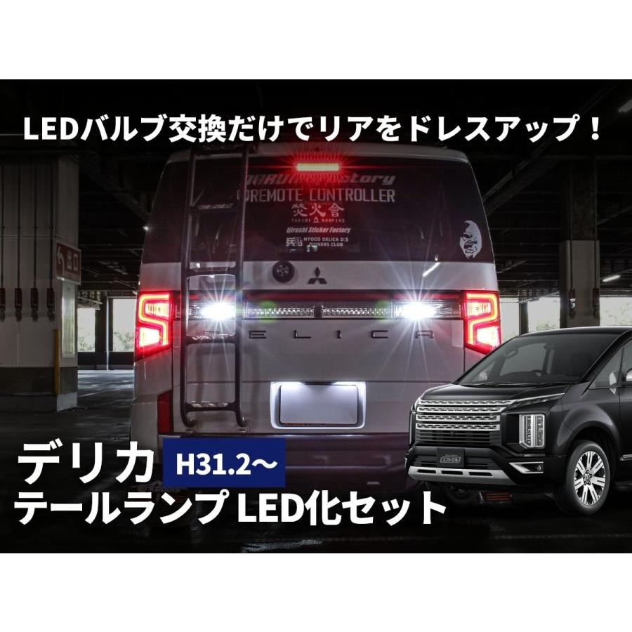 デリカd5 led テールランプ 後期 中期 現行 ledテール 純正 車検対応