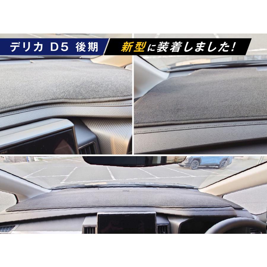 fcl. ダッシュボードマット デリカd5 CV系 中期 後期 専用設計 カバー