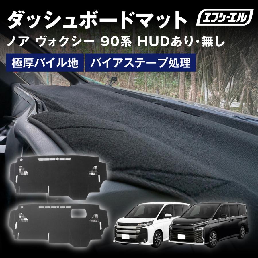 fcl. ダッシュボードマット ノア ヴォクシー 90系 専用設計 カバー 