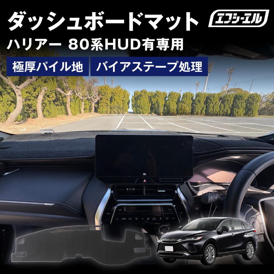 Toyota Harrier ダッシュボードマット fcl. ダッシュボードマット ハリアー 80系 Zグレード 専用設計 カバー