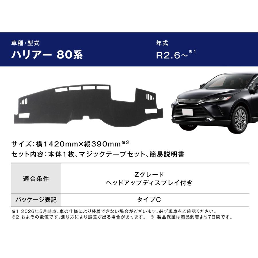 ハリアー80系◆ダッシュボードマット　コンソールボックス　ゴミ箱　ラゲッジマット fcl. ダッシュボードマット ハリアー 80系 Zグレード 専用設計 カバー