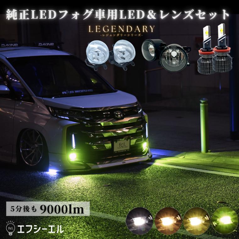 fcl. フォグランプ 後付け 汎用 ユニット アルファード ヴェル fcl. フォグランプ 後付け 汎用 ユニット アルファード ヴェル