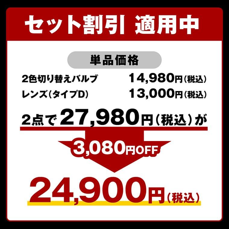 フォグランプ 後付け led フォグ 2色切替 L1B レンズユニット セレナ c28 デリカミニ パーツ 日産 三菱 エフシーエル fcl｜fcllicoltdshy｜06