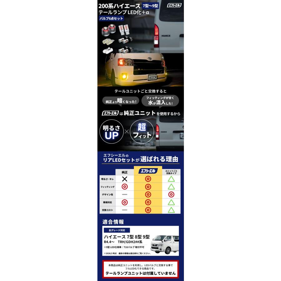 fcl. ハイエース200系 テールランプ 8型 7型 テールランプ led セット
