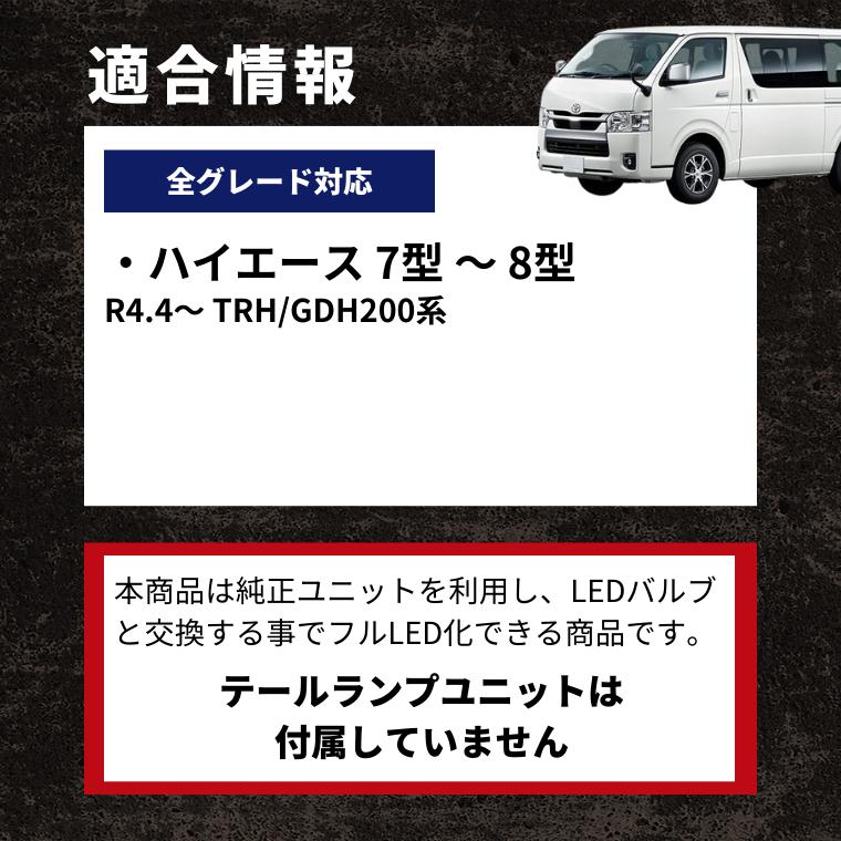 fcl. ハイエーステールランプ ハイエース200系 8型 7型 fcl. ハイエーステールランプ ハイエース200系 8型 7型