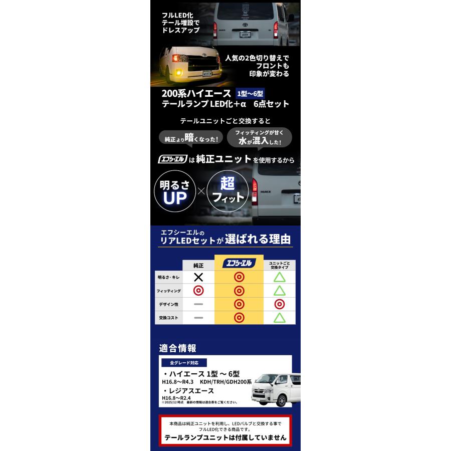 fcl. ハイエース200系 テールランプ led セット 6型 4型 5型 スーパー