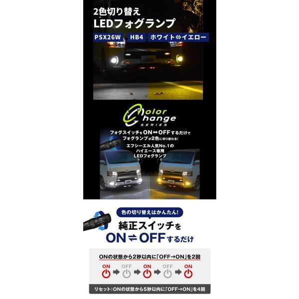 fcl. ハイエース200系 led フォグランプ 2色切り替え リア フロント