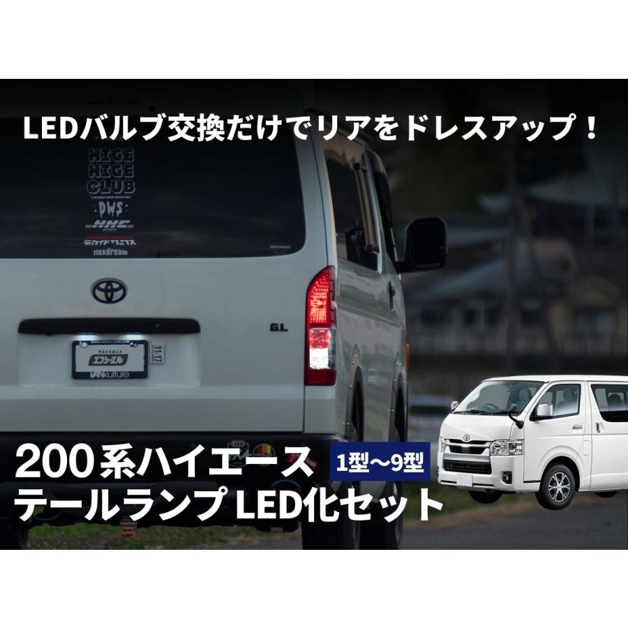 fcl. ハイエース200系 テールランプ ウインカー バック ブレーキ