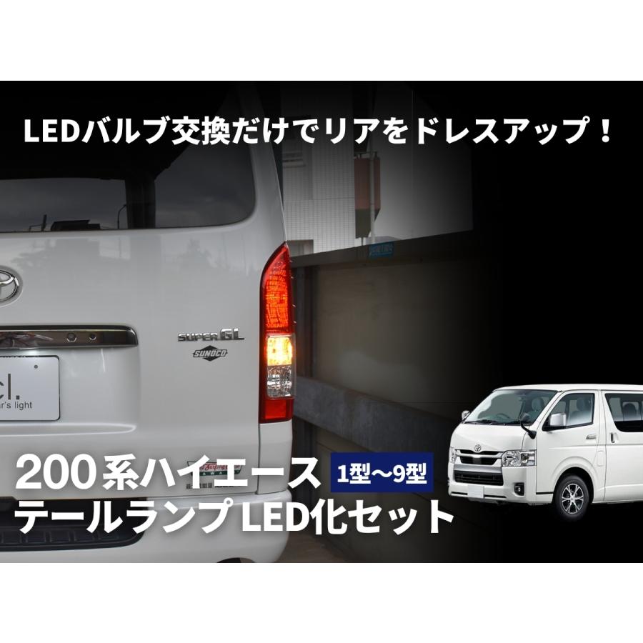 fcl. 爆買 ハイエース 200系 led 3点セット 新型 9型 8型 7型〜 リア