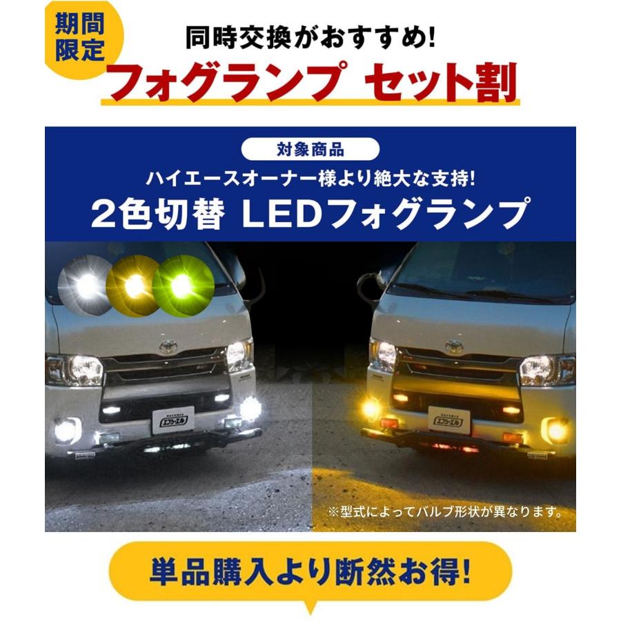 fcl. ハイエース200系 ルームランプ フォグランプ led 2色切り替え