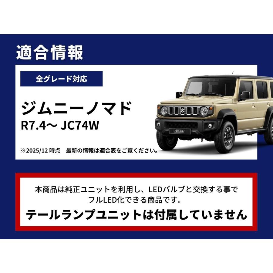 fcl. ジムニーノマド led テールランプ 純正 リア 車検対応 ウインカー