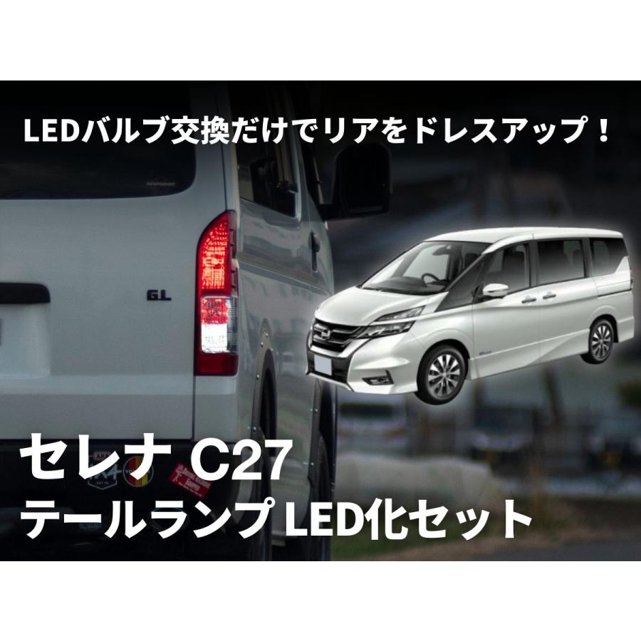 fcl. セレナ c27 テールランプ 純正 車検対応 ウインカー バックランプ